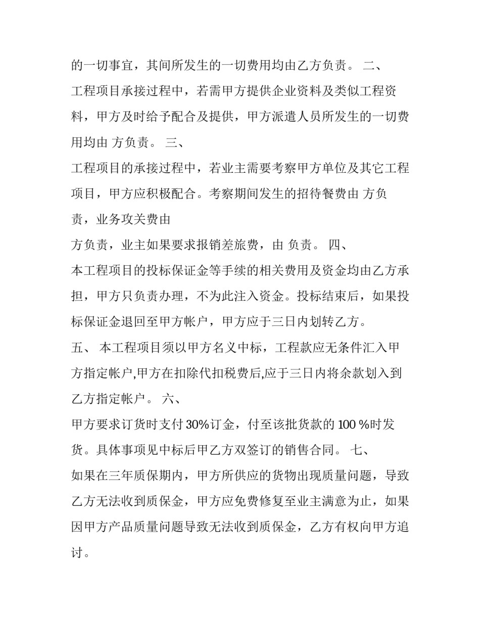 2023年建设工程联营施工协议书 工程联营合作协议书(3篇)_第2页