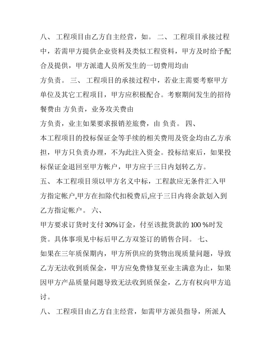 2023年建设工程联营施工协议书 工程联营合作协议书(3篇)_第3页