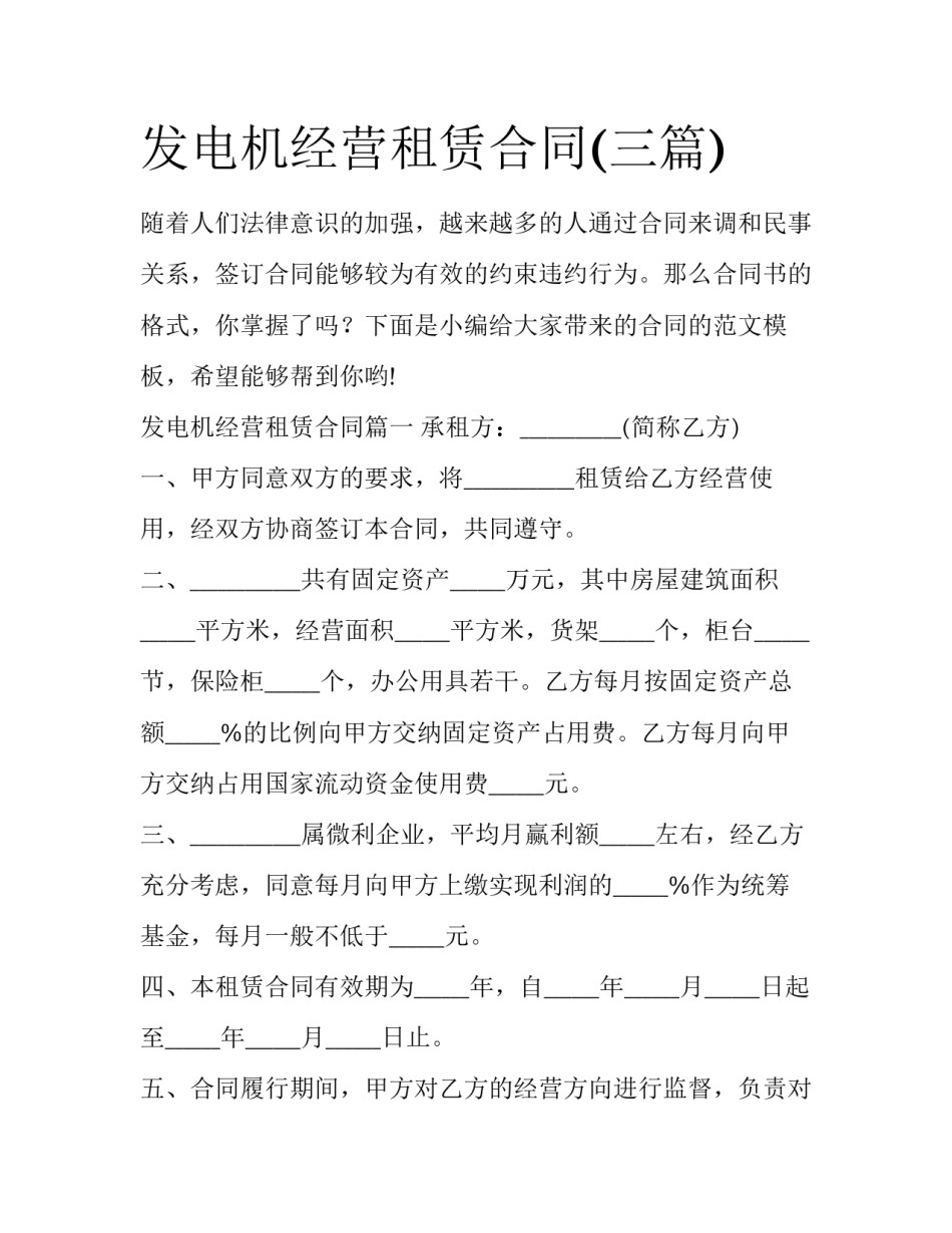 发电机经营租赁合同(三篇)_第1页