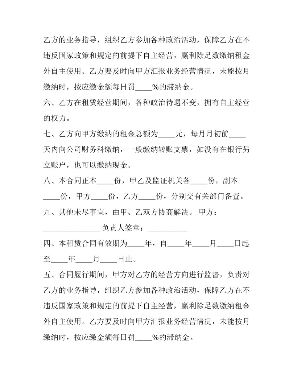 发电机经营租赁合同(三篇)_第2页