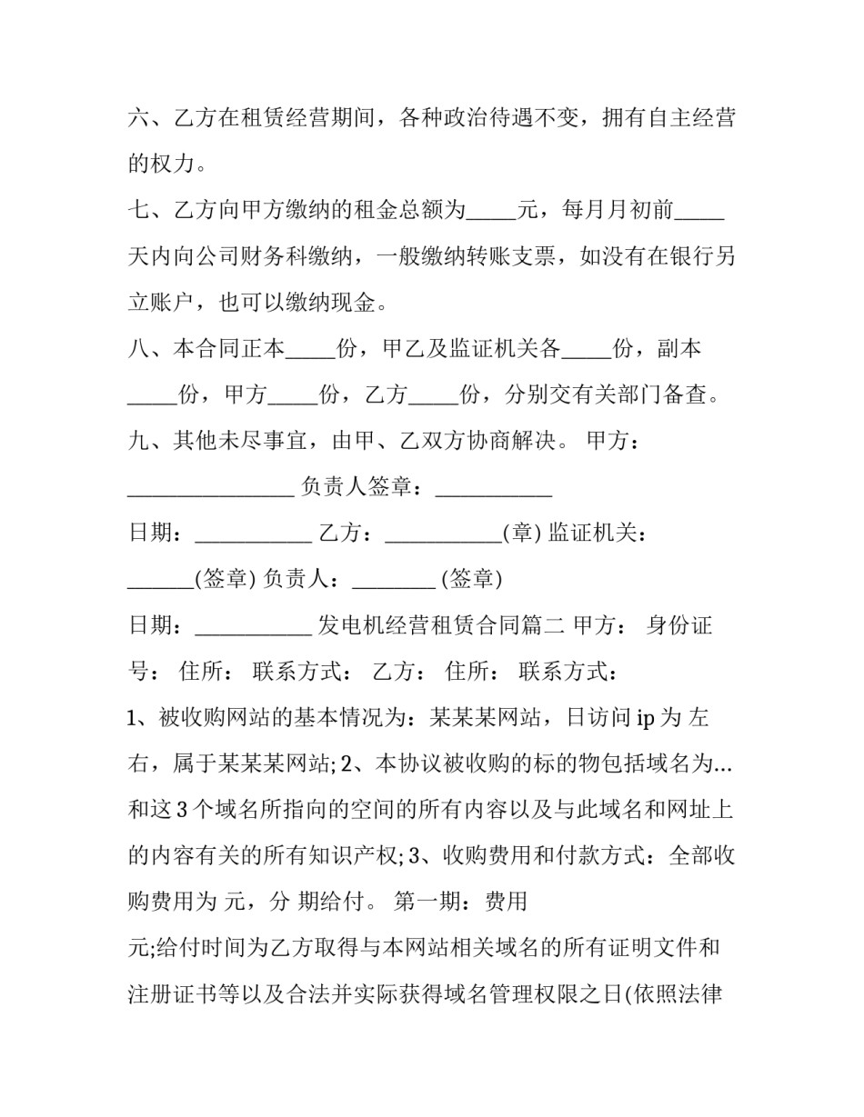 发电机经营租赁合同(三篇)_第3页