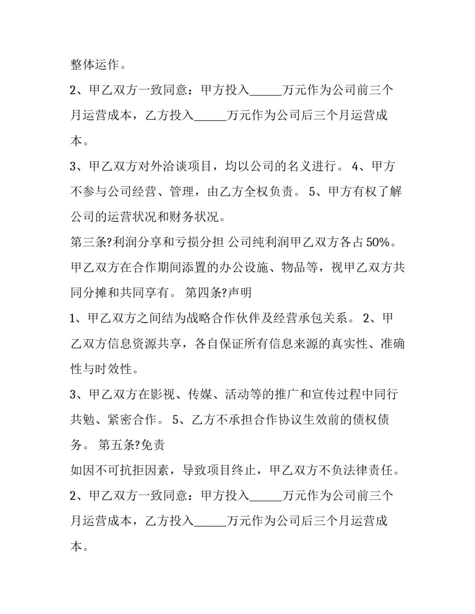 文化产业合作 文化产业合作签约讲话(三篇)_第2页