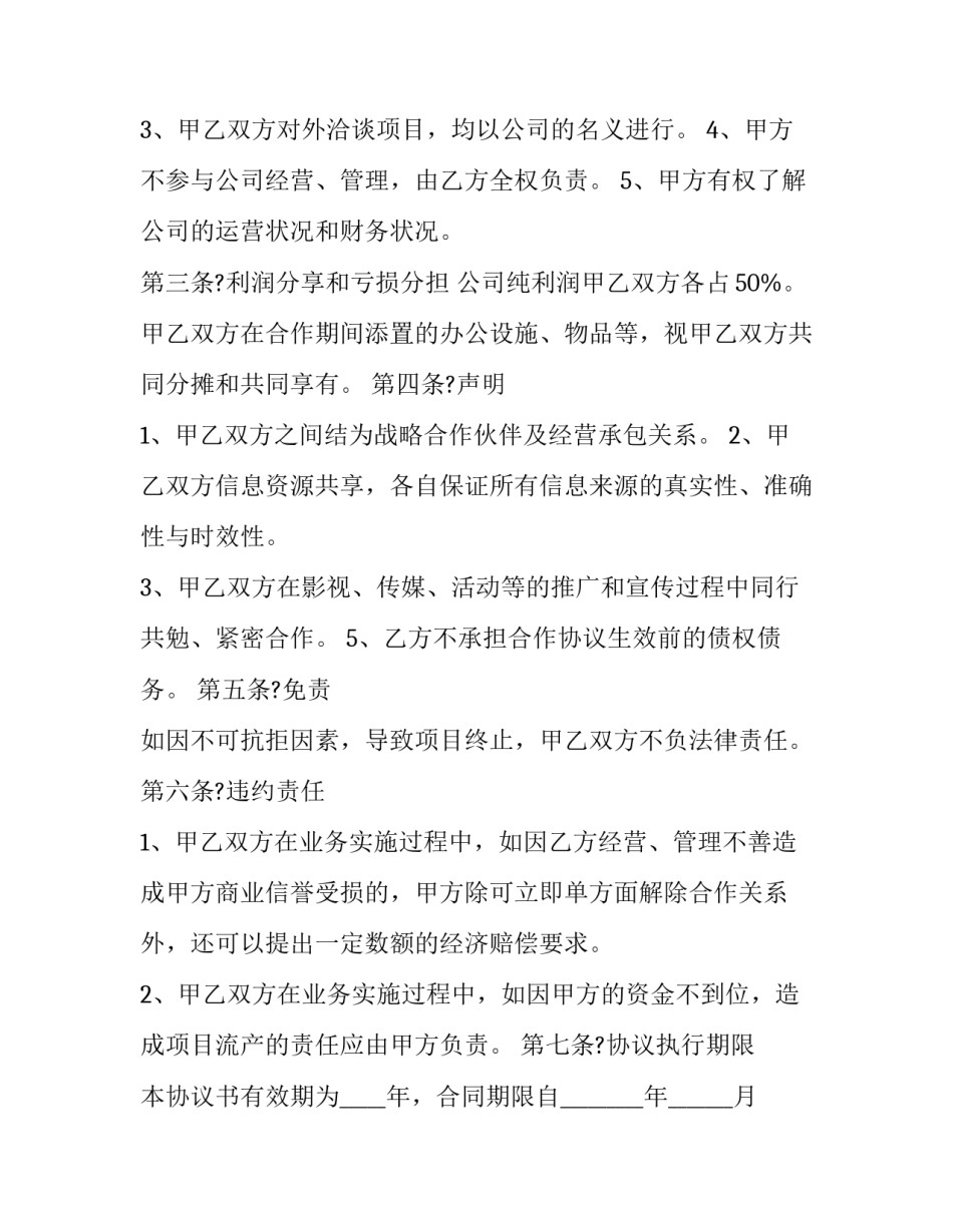 文化产业合作 文化产业合作签约讲话(三篇)_第3页