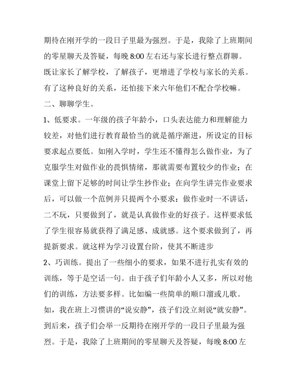 在一年级班主任交流会上的发言稿_第2页
