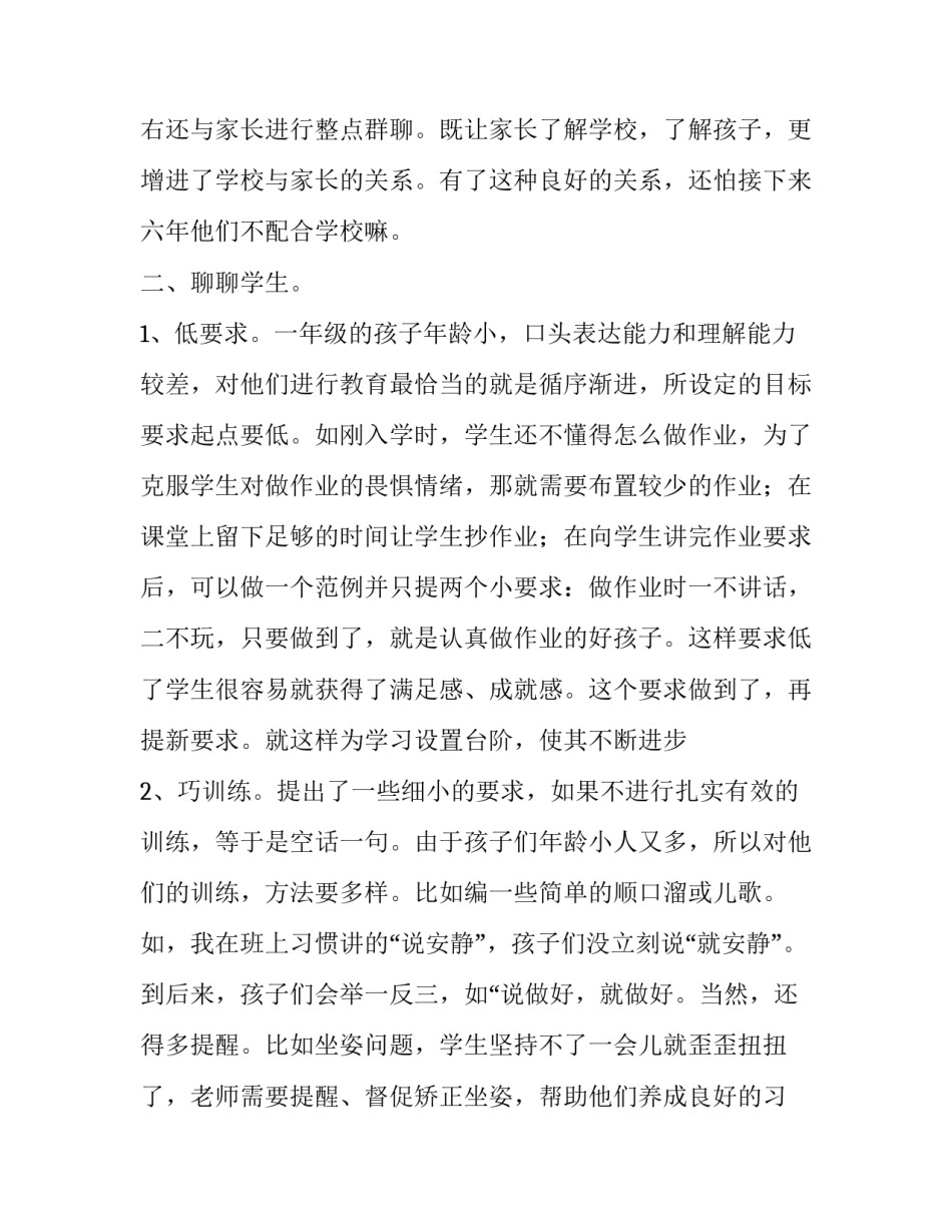 在一年级班主任交流会上的发言稿_第3页