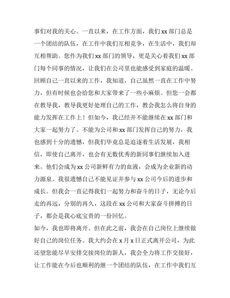 个人原因辞职申请书格式(6篇)_第2页