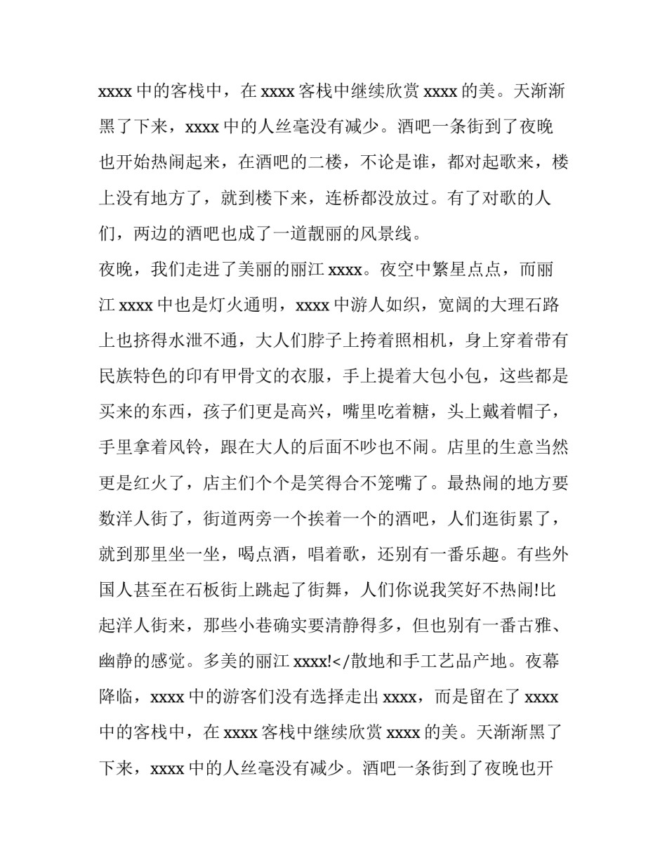 暑假学生个人社会实践报告_第2页