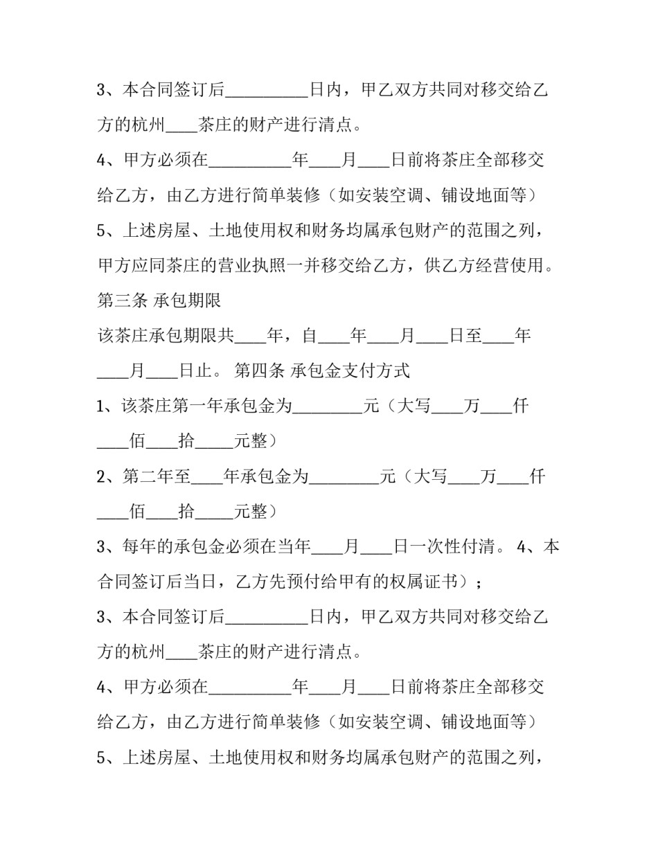 销售茶叶合同协议书 茶叶购销的合同(七篇)_第2页