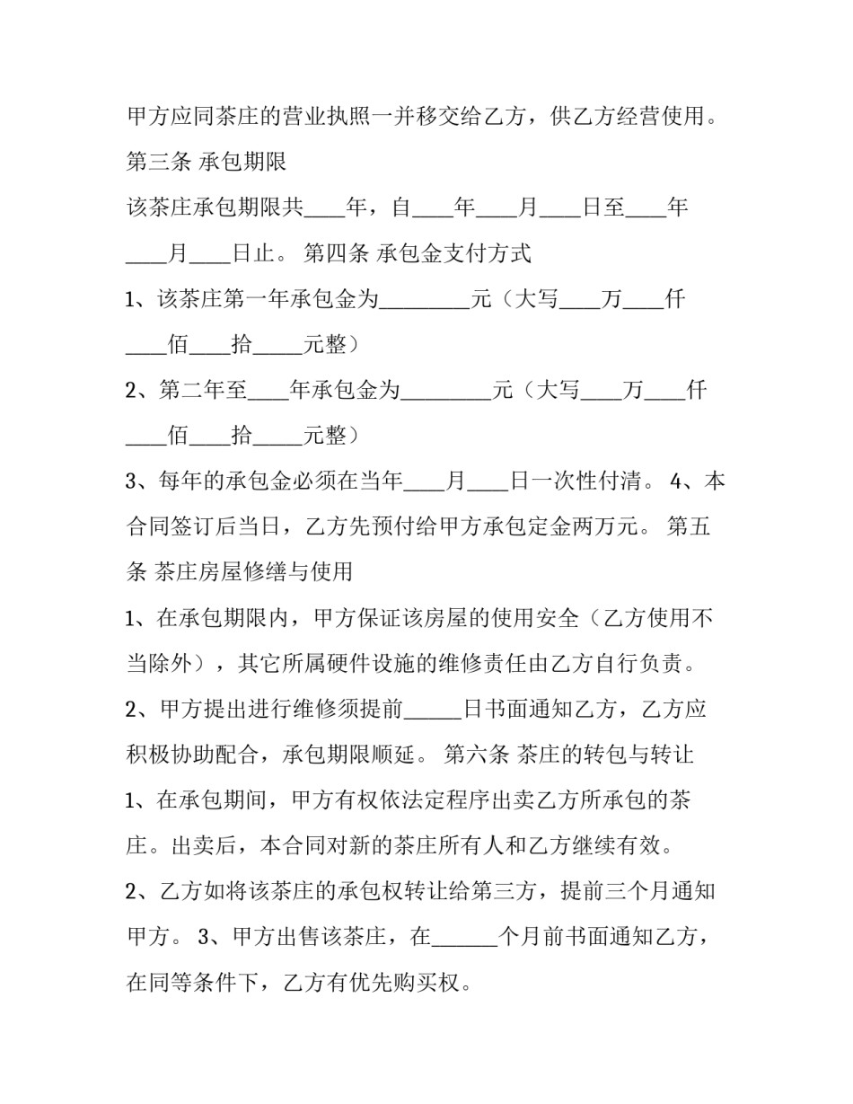销售茶叶合同协议书 茶叶购销的合同(七篇)_第3页