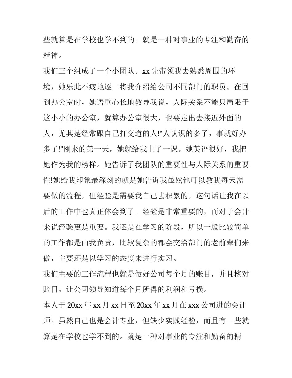 大学会计实务实践报告(三篇)_第2页