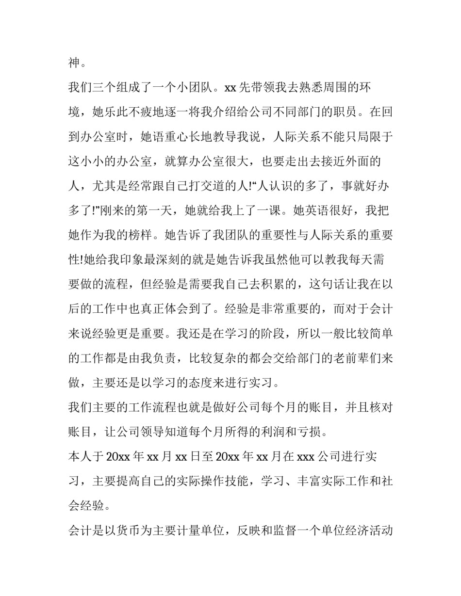 大学会计实务实践报告(三篇)_第3页