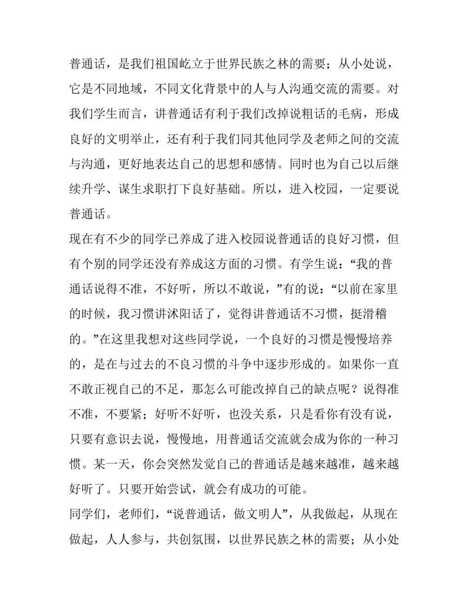 推广普通话演讲稿500字(5篇)_第2页