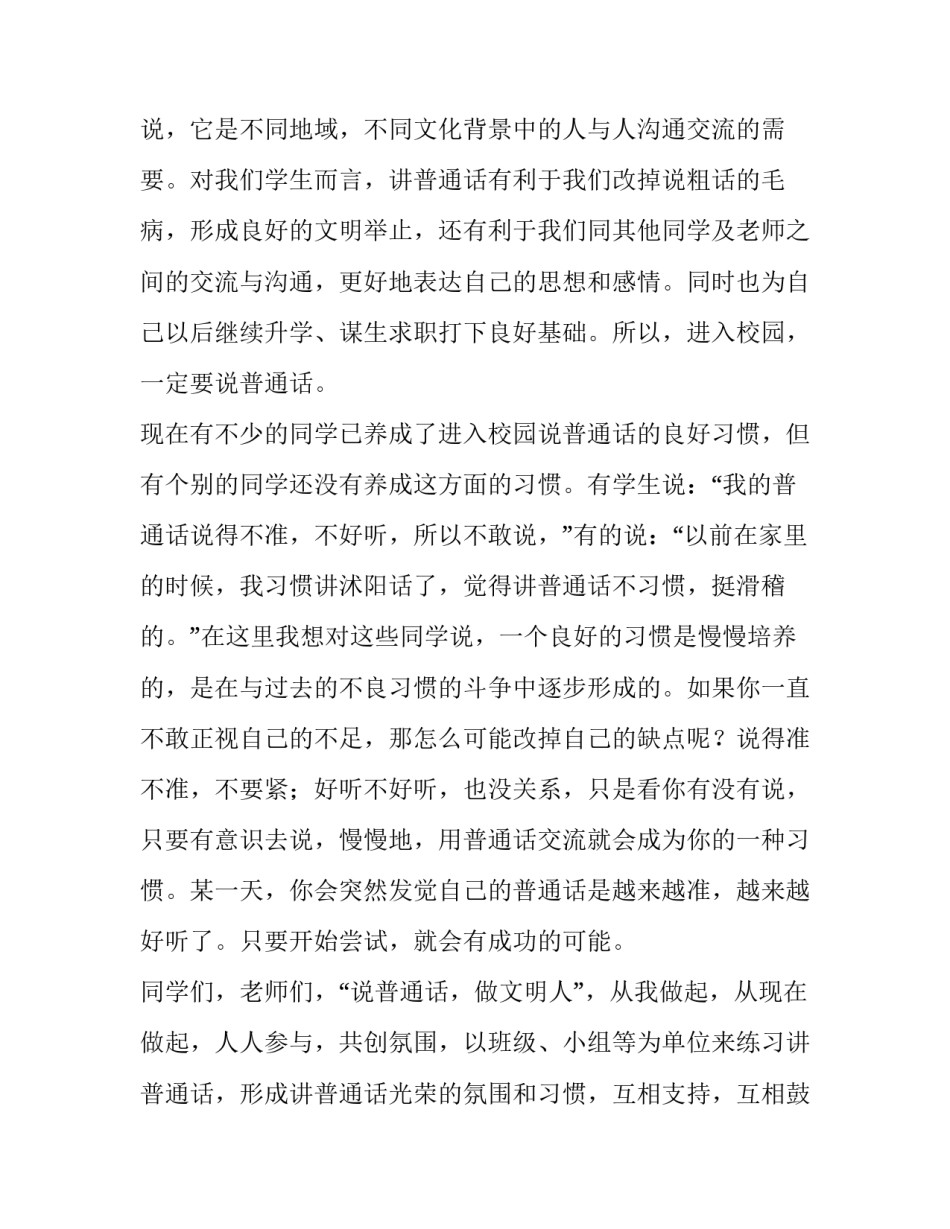 推广普通话演讲稿500字(5篇)_第3页