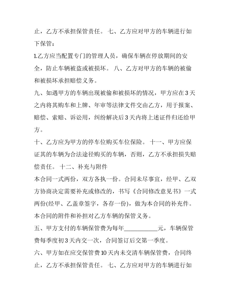 最新保管物寄存协议书 物料保管协议(三篇)_第2页