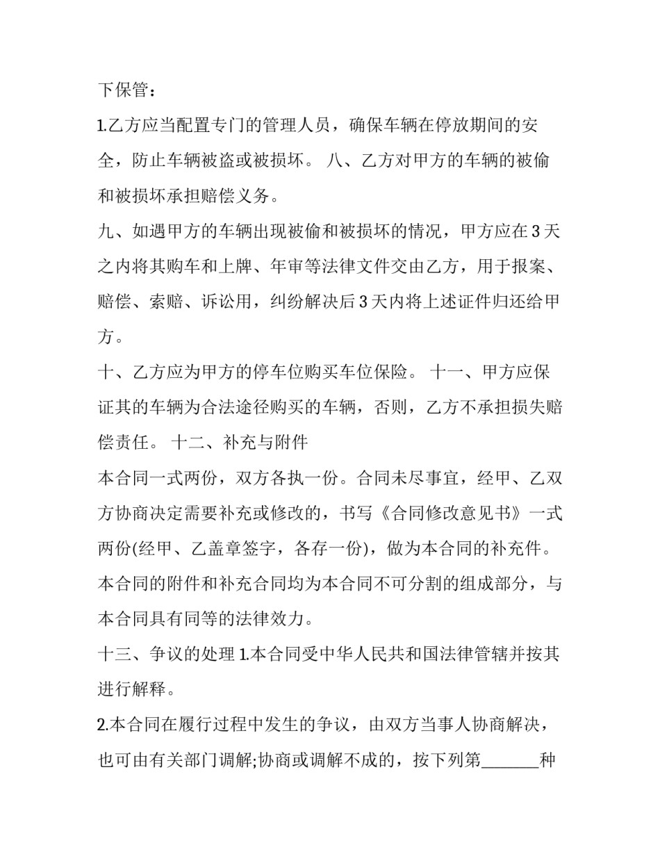 最新保管物寄存协议书 物料保管协议(三篇)_第3页
