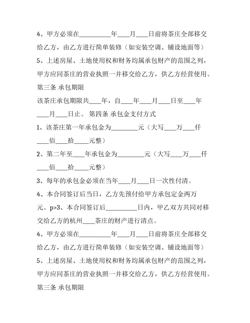 最新销售茶叶合同(七篇)_第2页