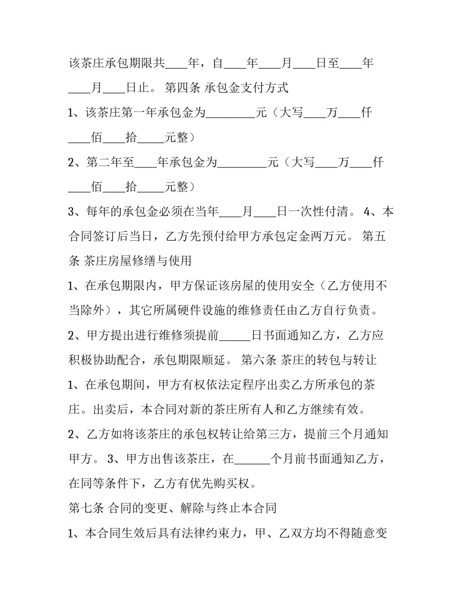 最新销售茶叶合同(七篇)_第3页