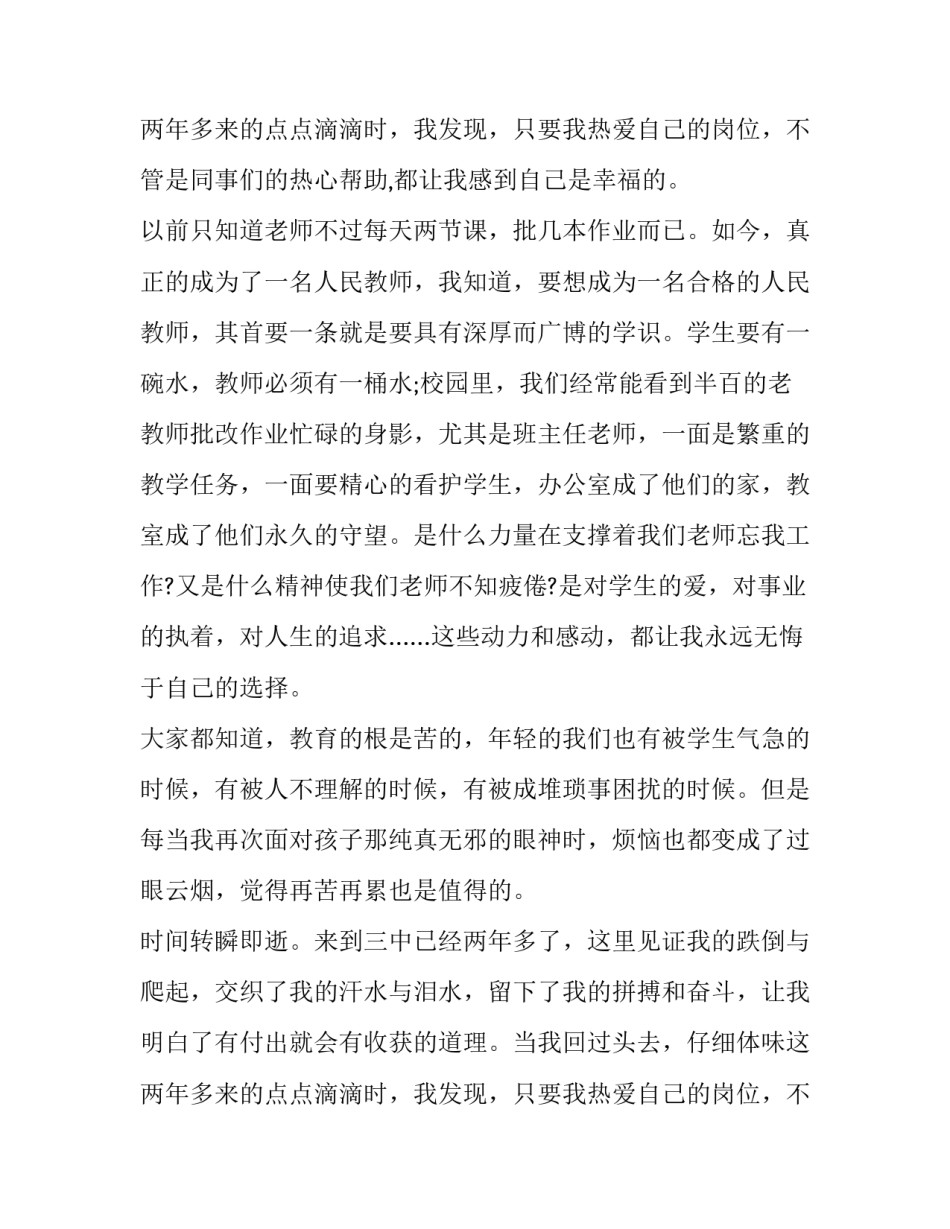 最新竞聘管理岗位演讲稿(二十篇)_第3页