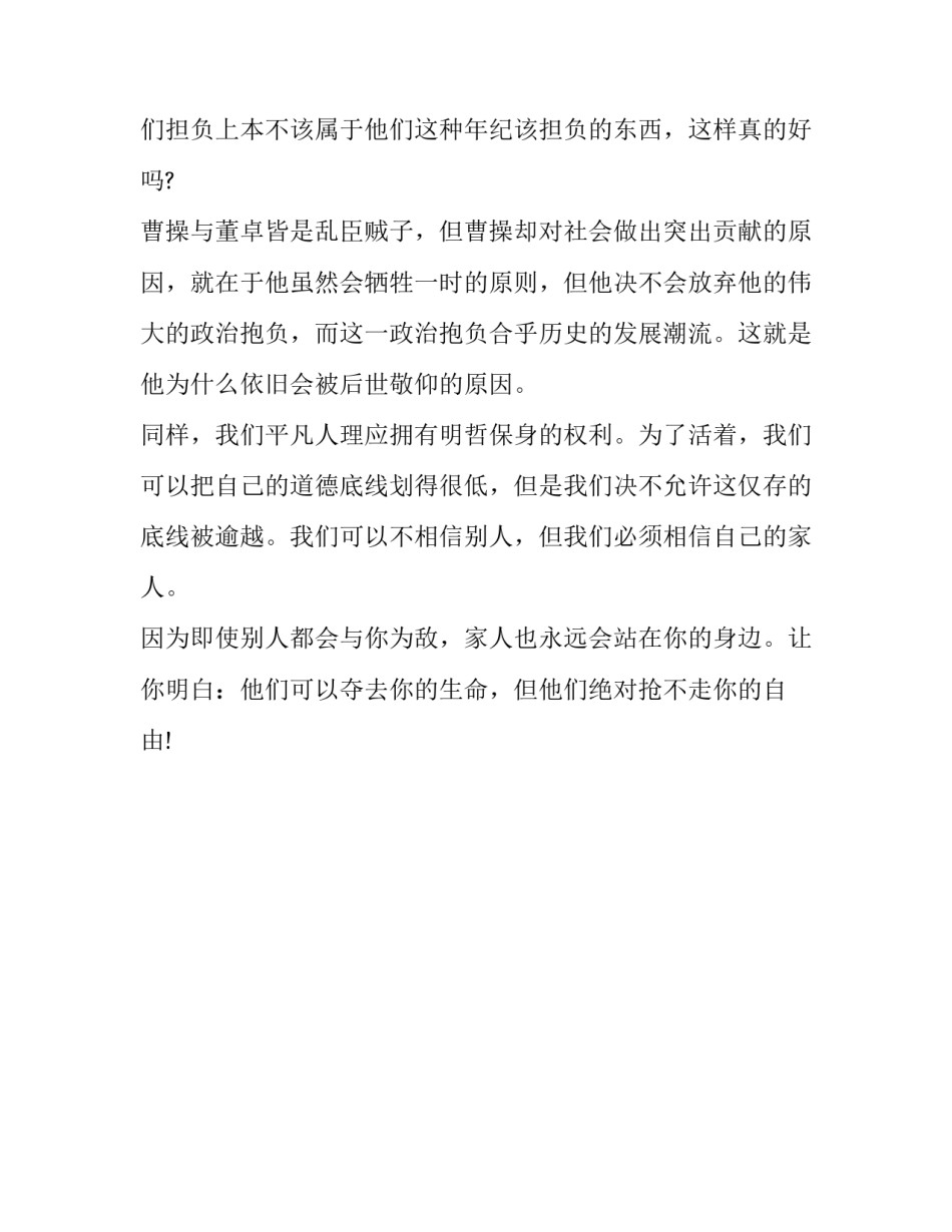 唯一的信任,唯一的自由作文_第2页