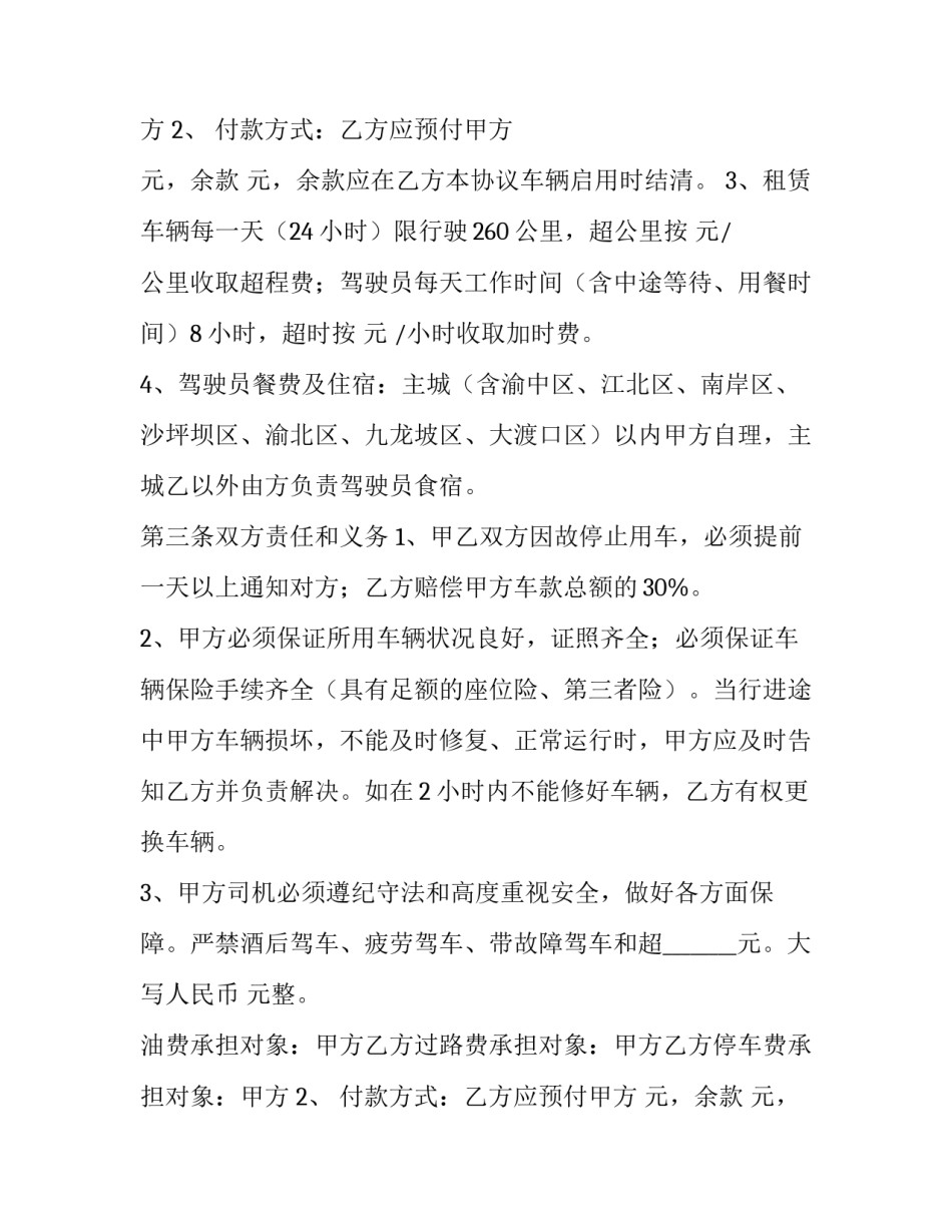 2023年吊车临时租赁协议(三篇)_第2页