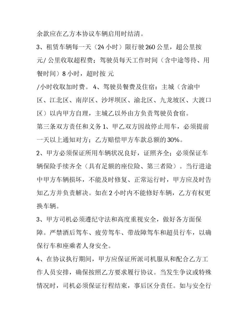2023年吊车临时租赁协议(三篇)_第3页
