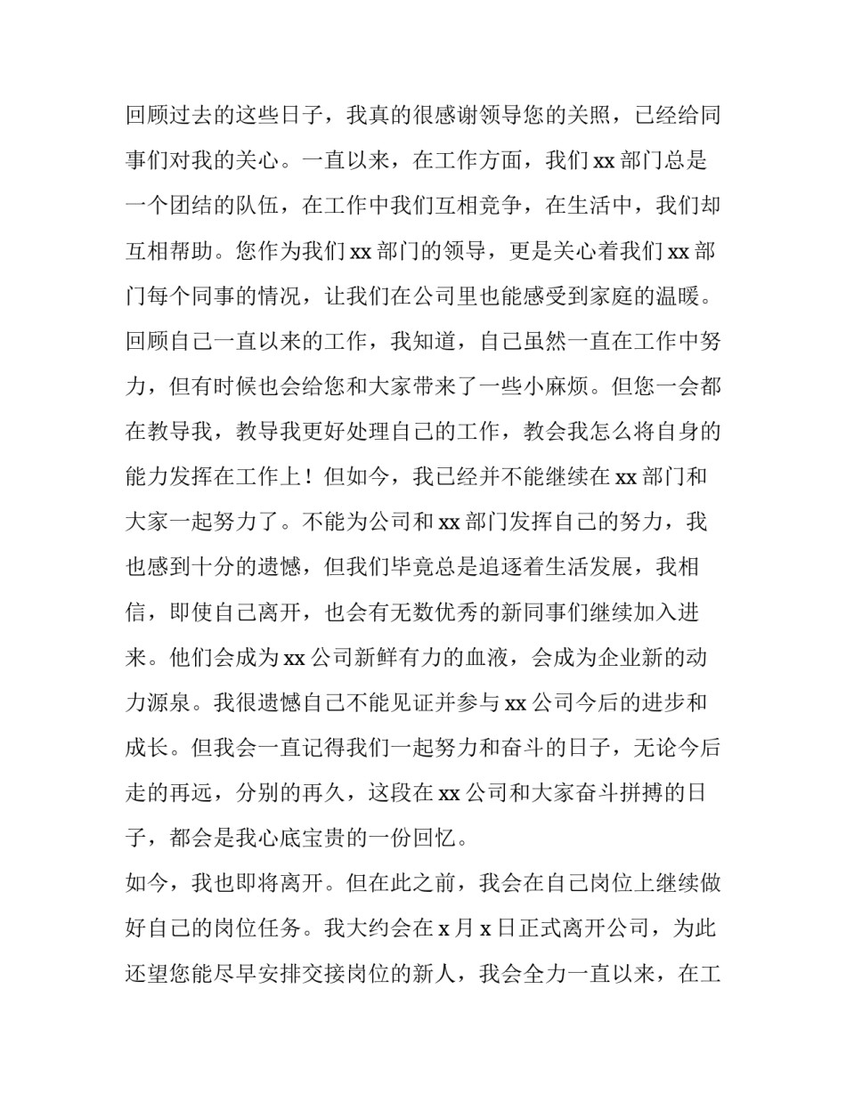 2023年个人原因辞职申请书简短 个人原因的辞职申请(六篇)_第2页