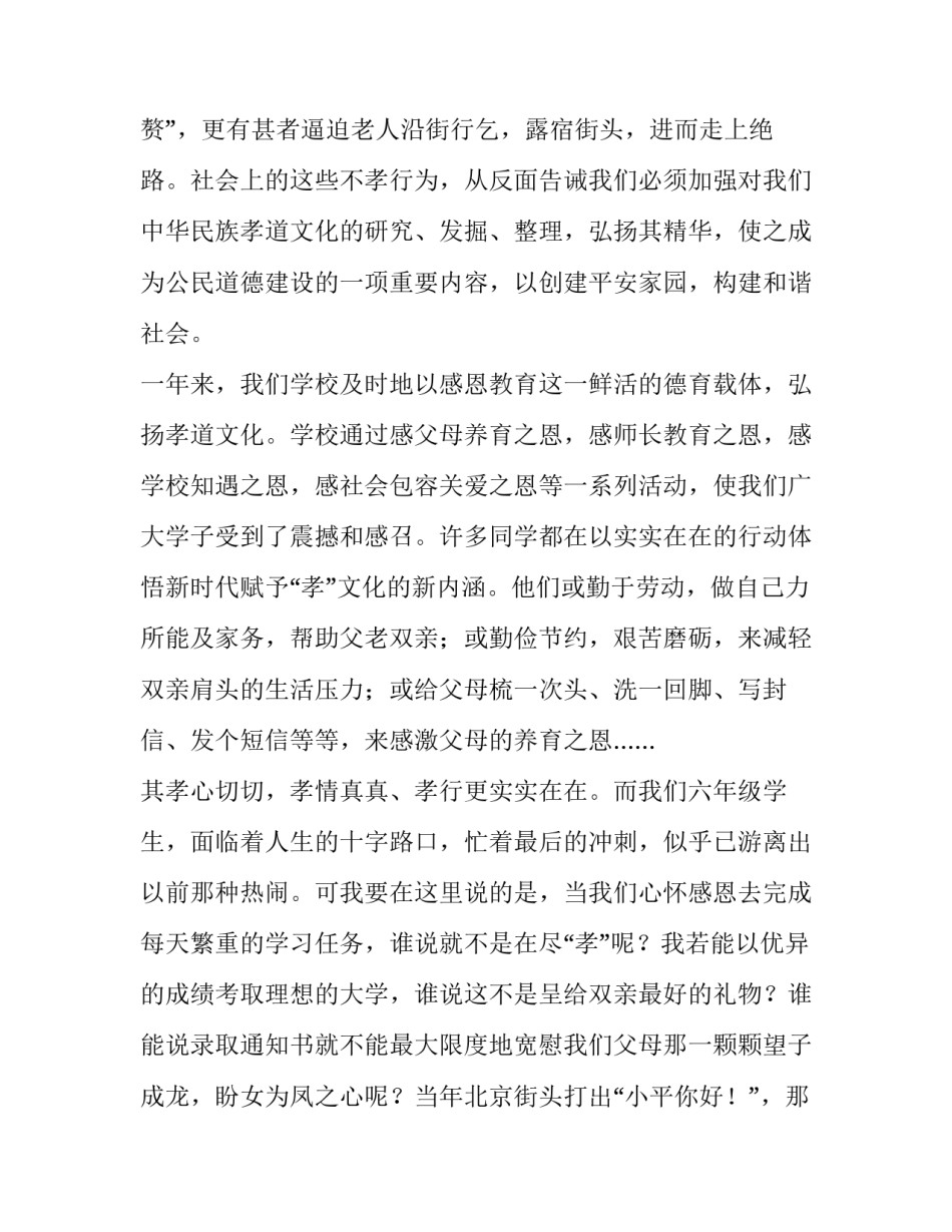 孝悌感恩演讲稿(六篇)_第3页