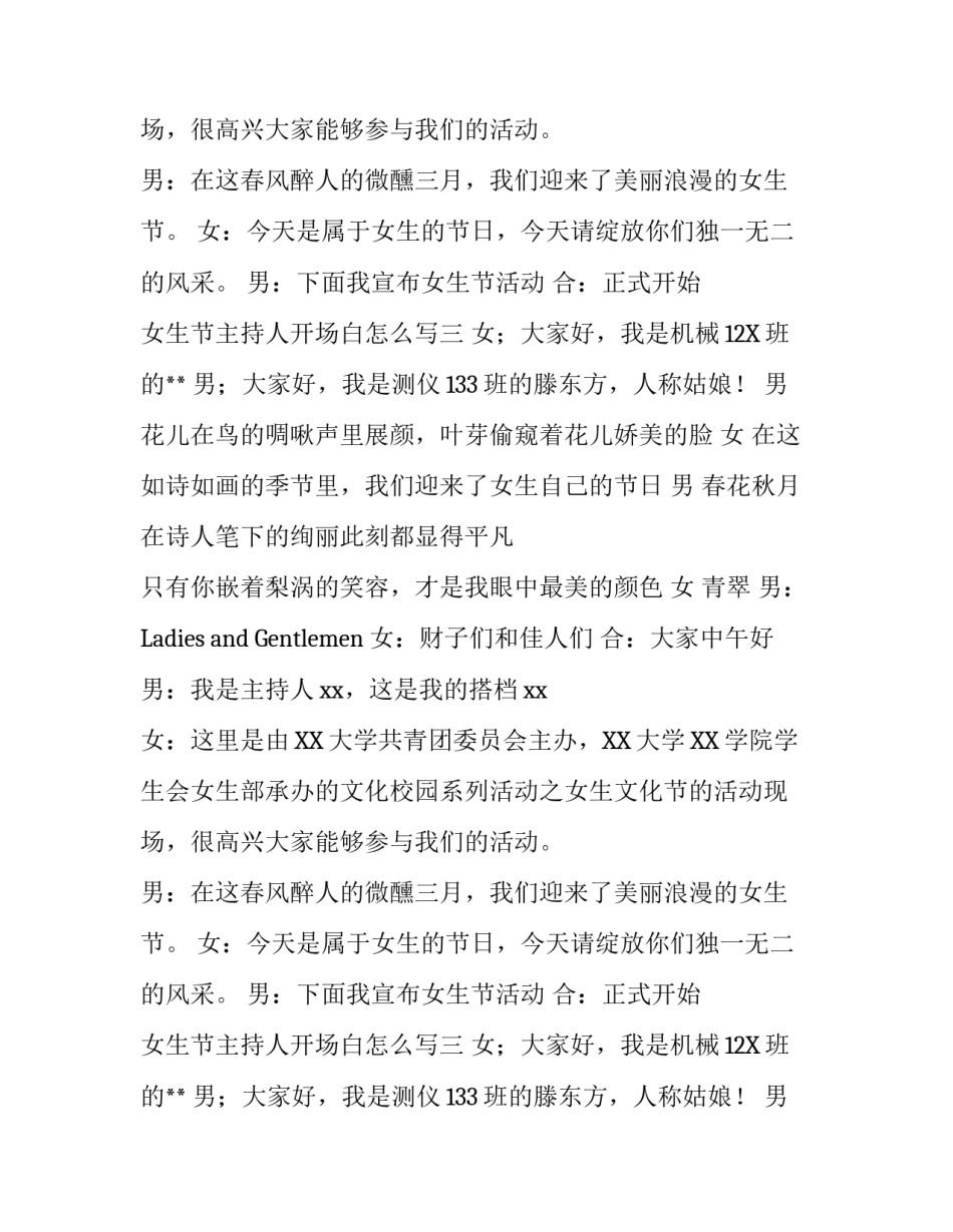 女生节主持人开场白怎么写_第2页