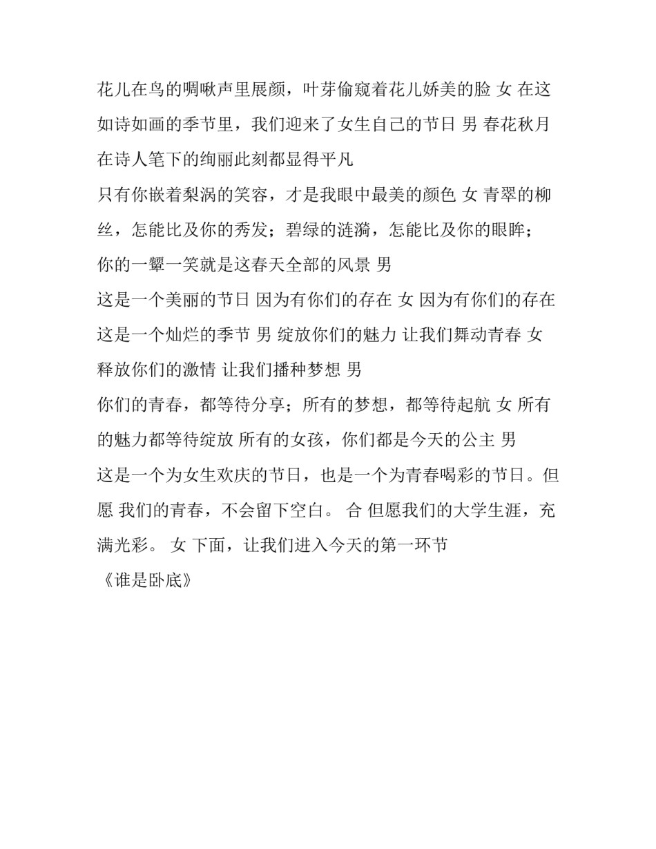 女生节主持人开场白怎么写_第3页