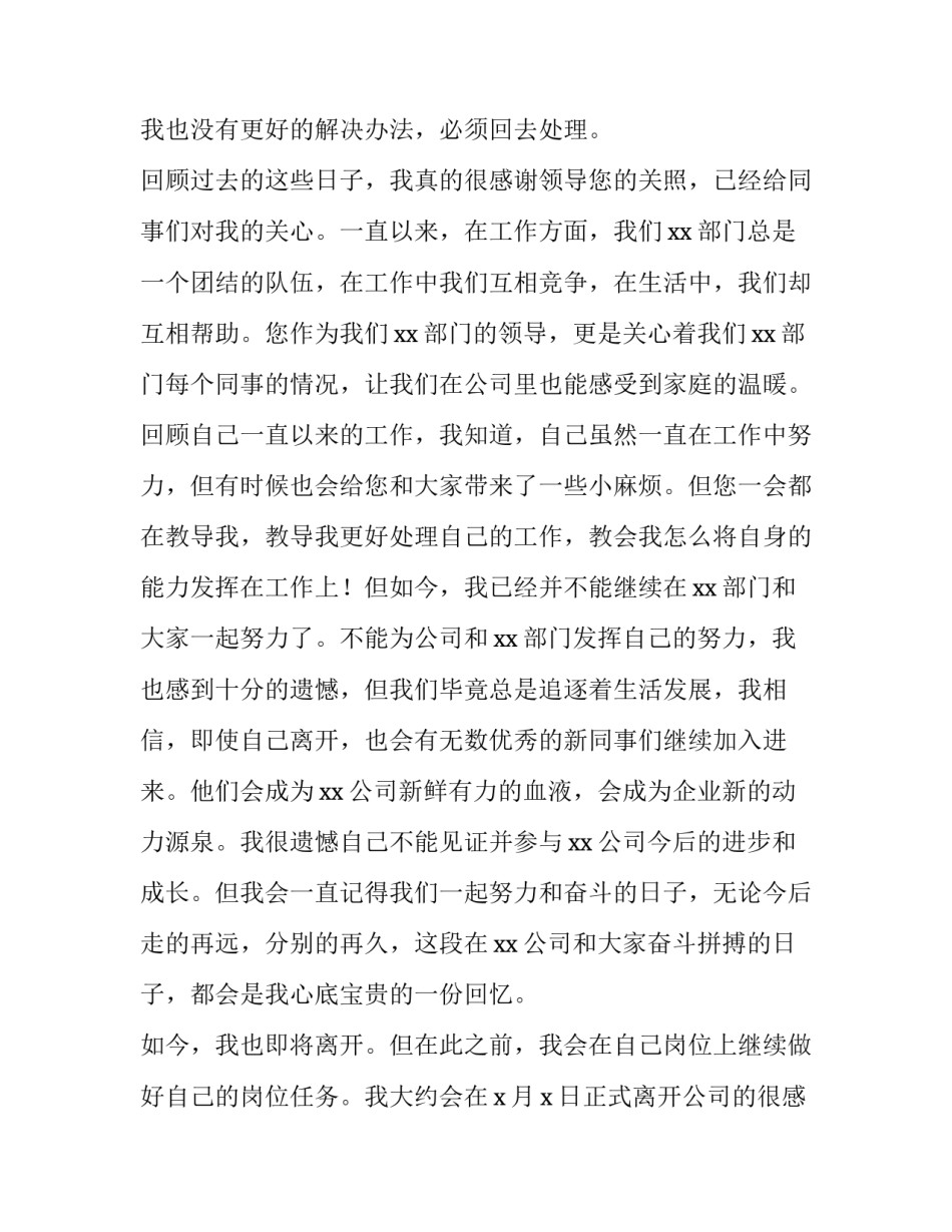 2023年个人原因辞职申请书格式 个人原因辞职申请书(六篇)_第2页