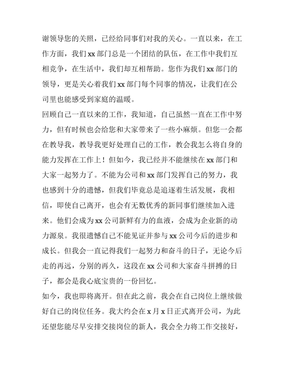 2023年个人原因辞职申请书格式 个人原因辞职申请书(六篇)_第3页