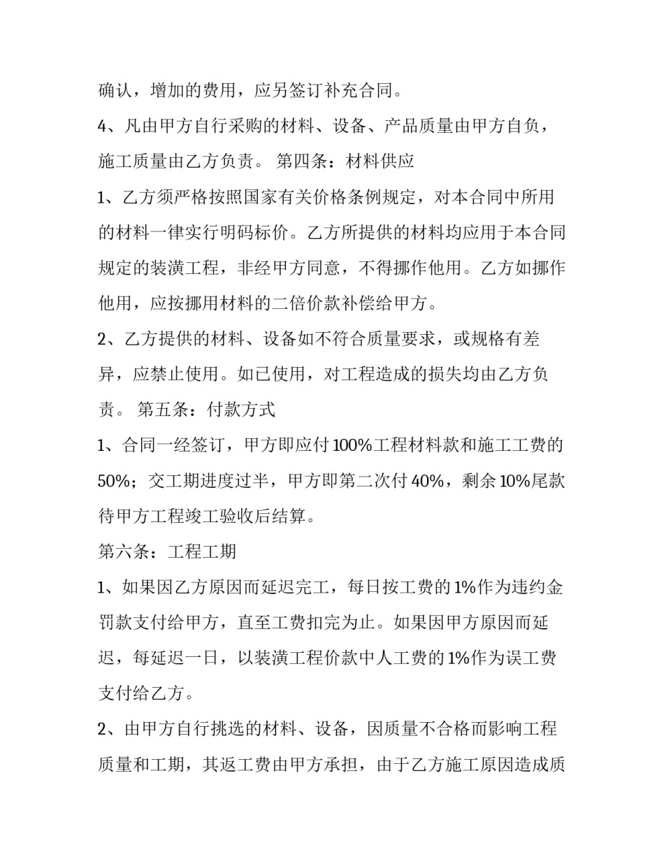 2023年住房装修合同电子版 住房装修合同简单(二十篇)_第3页