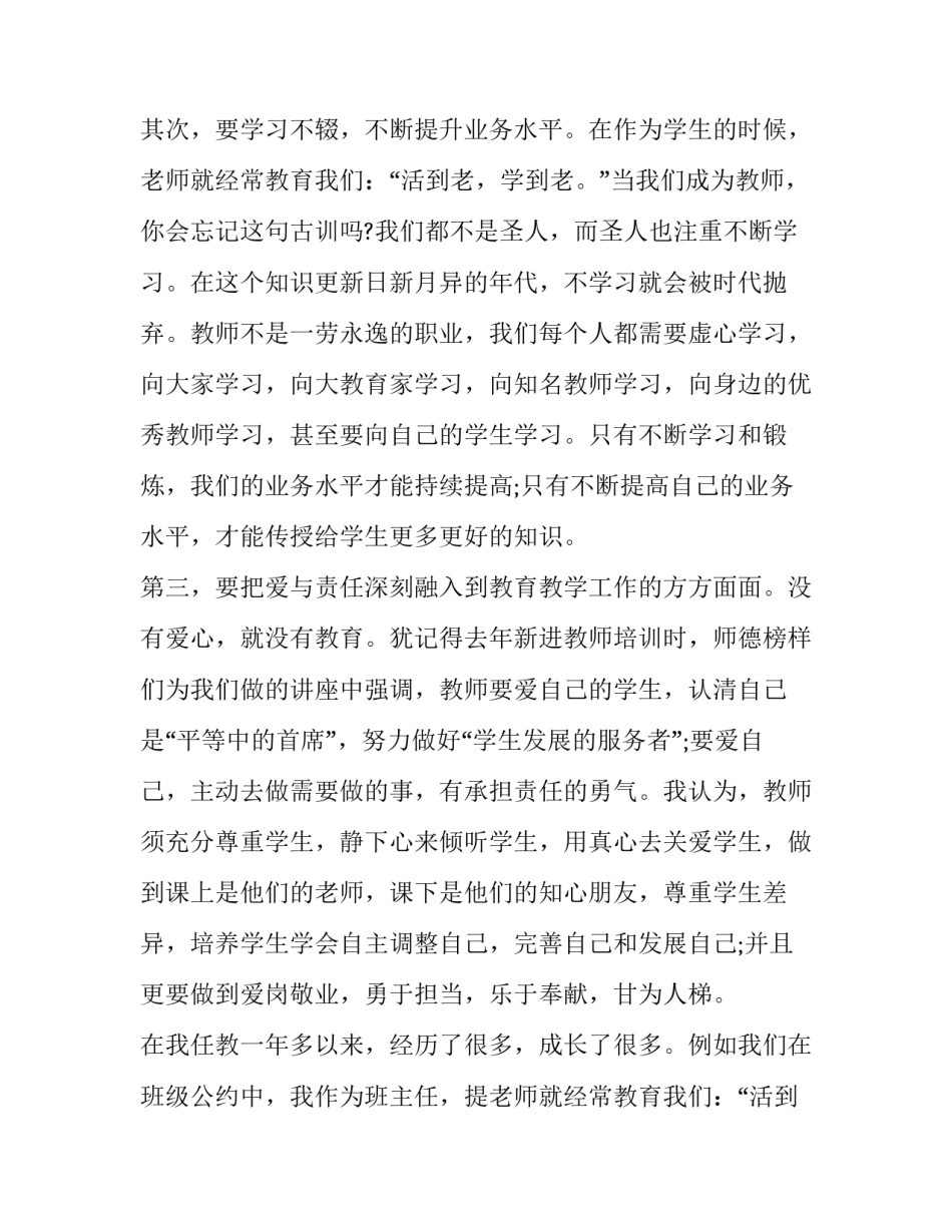 爱岗敬业演讲稿结尾1500字左右(三篇)_第2页