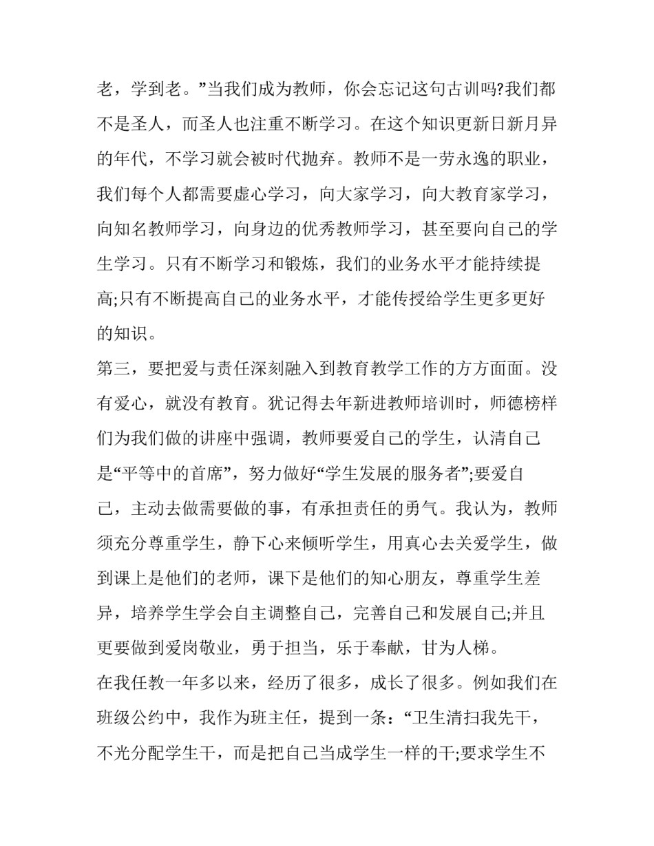 爱岗敬业演讲稿结尾1500字左右(三篇)_第3页