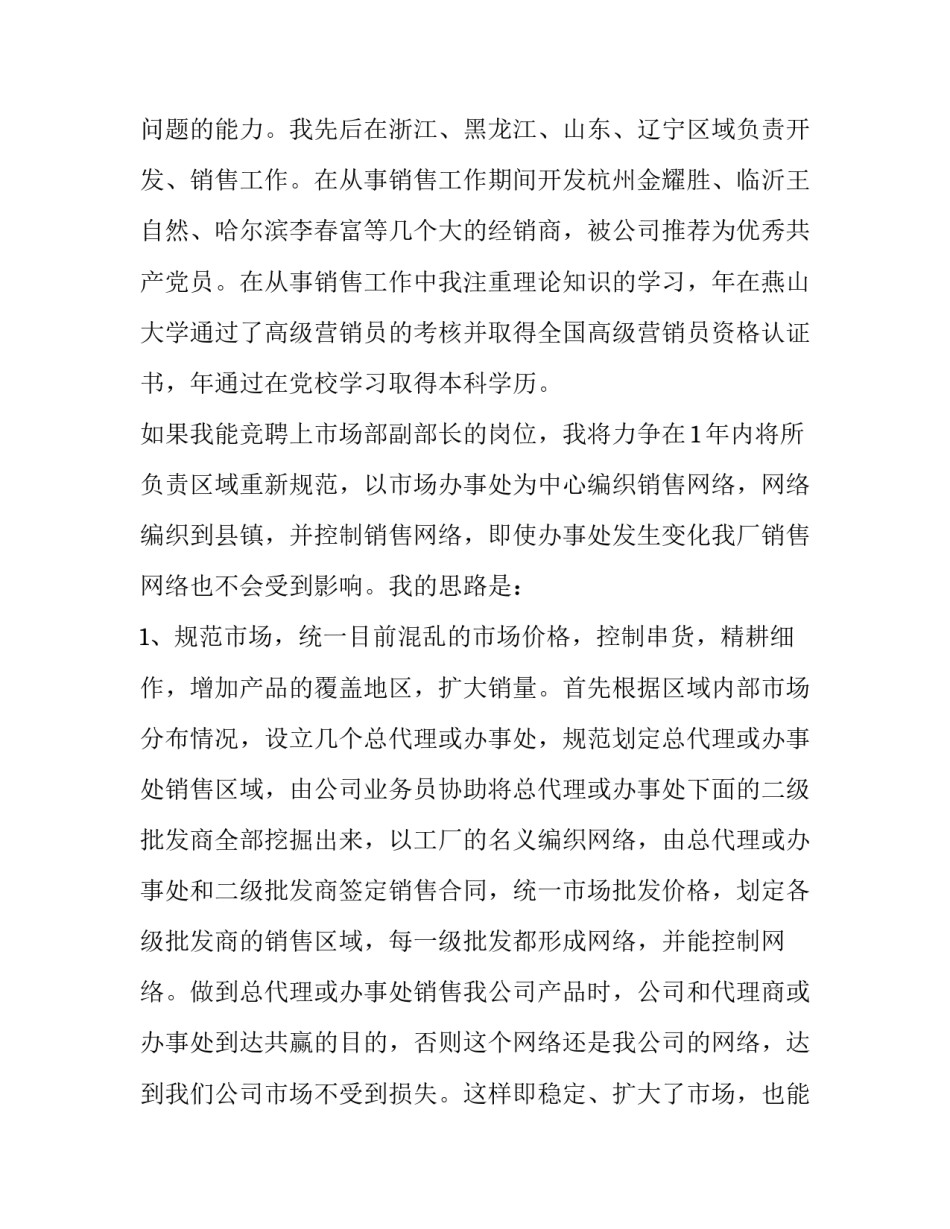 2023年竞聘财务部副部长演讲稿(5篇)_第2页