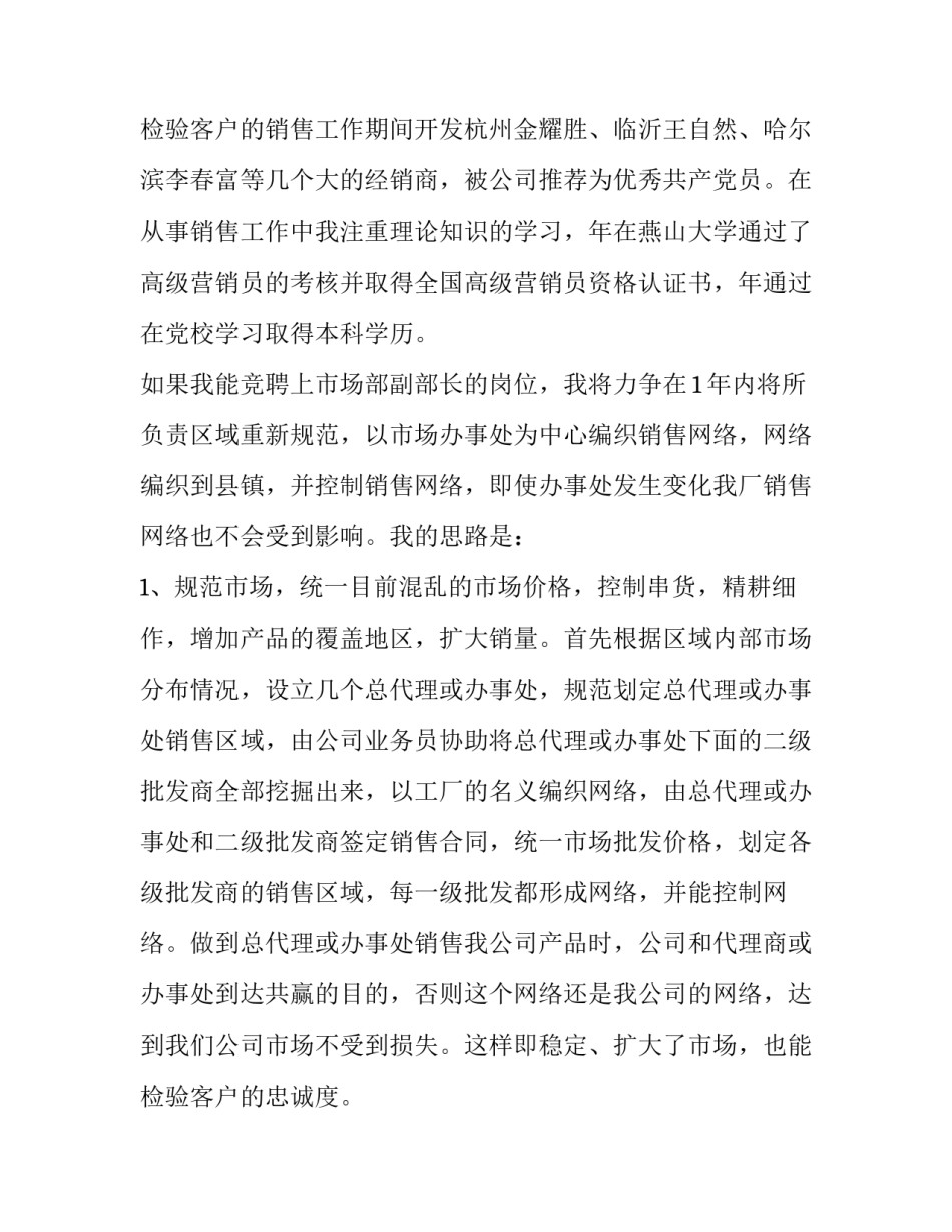 2023年竞聘财务部副部长演讲稿(5篇)_第3页