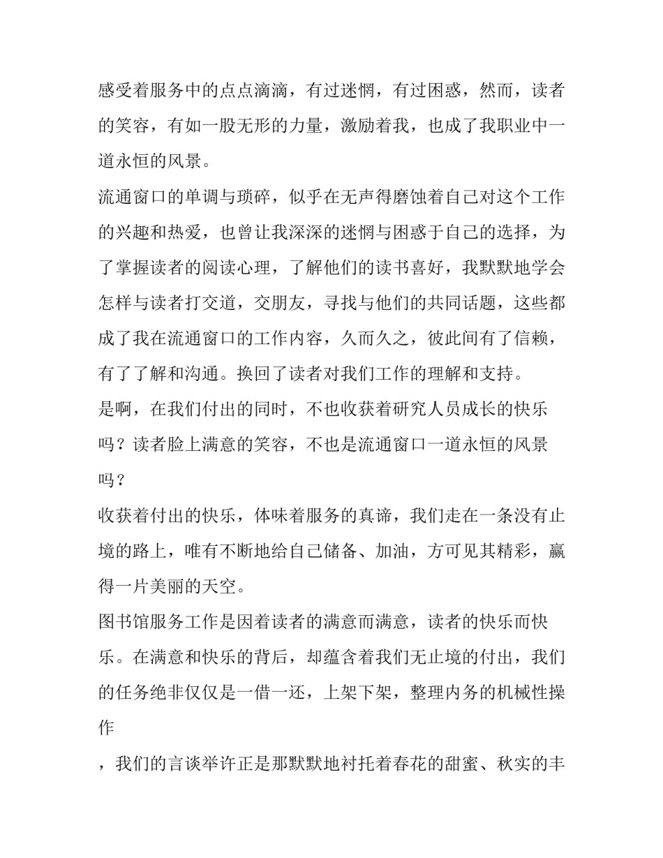 在服务中体味乐趣演讲稿_第2页
