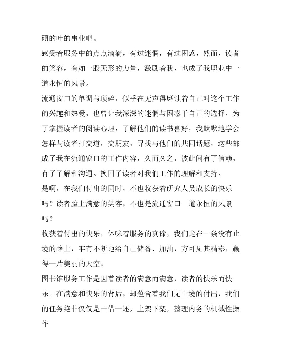 在服务中体味乐趣演讲稿_第3页