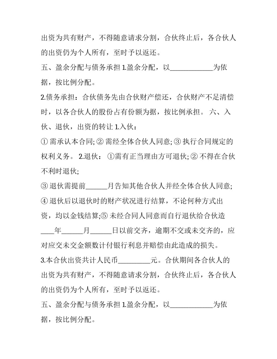 最新汽车租赁合伙协议(21篇)_第2页
