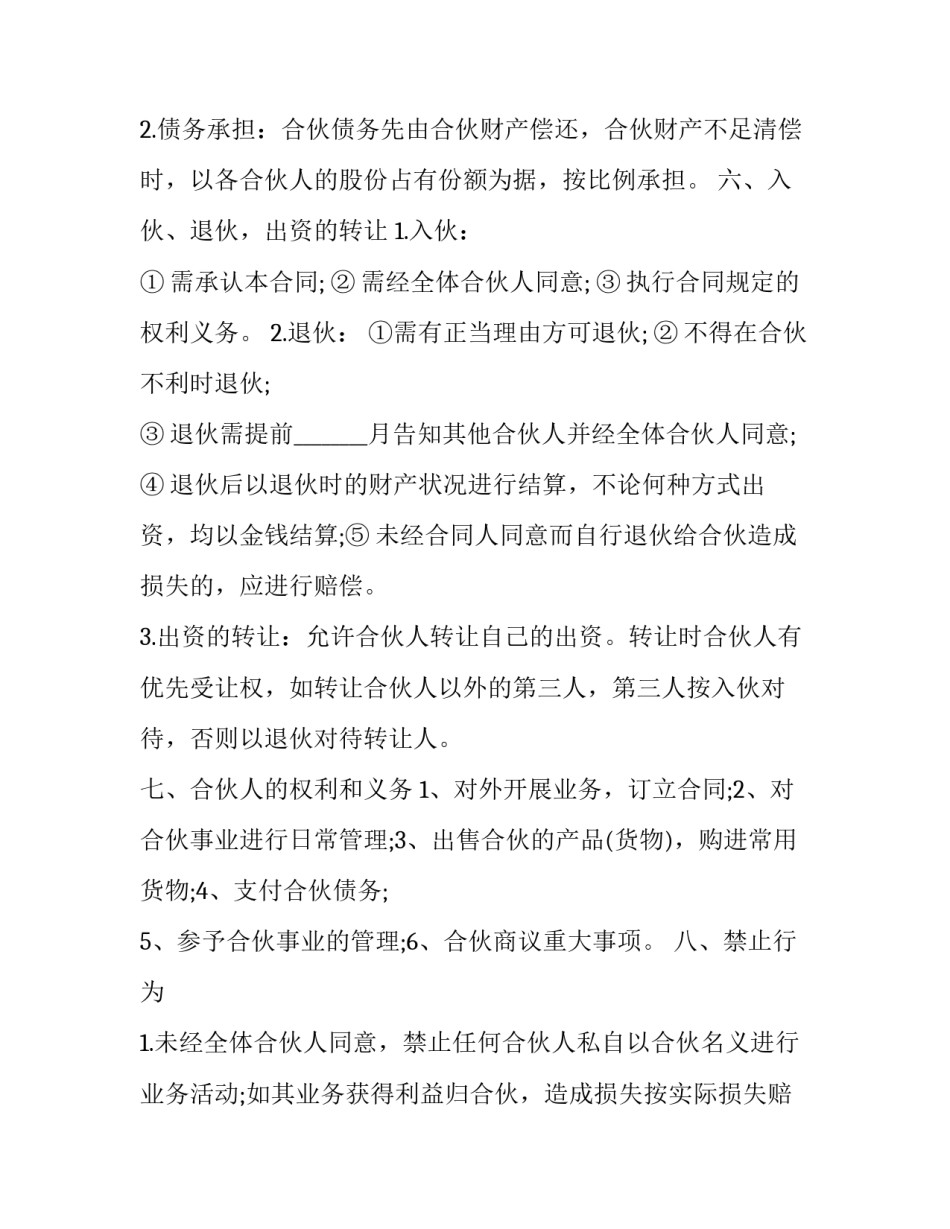 最新汽车租赁合伙协议(21篇)_第3页