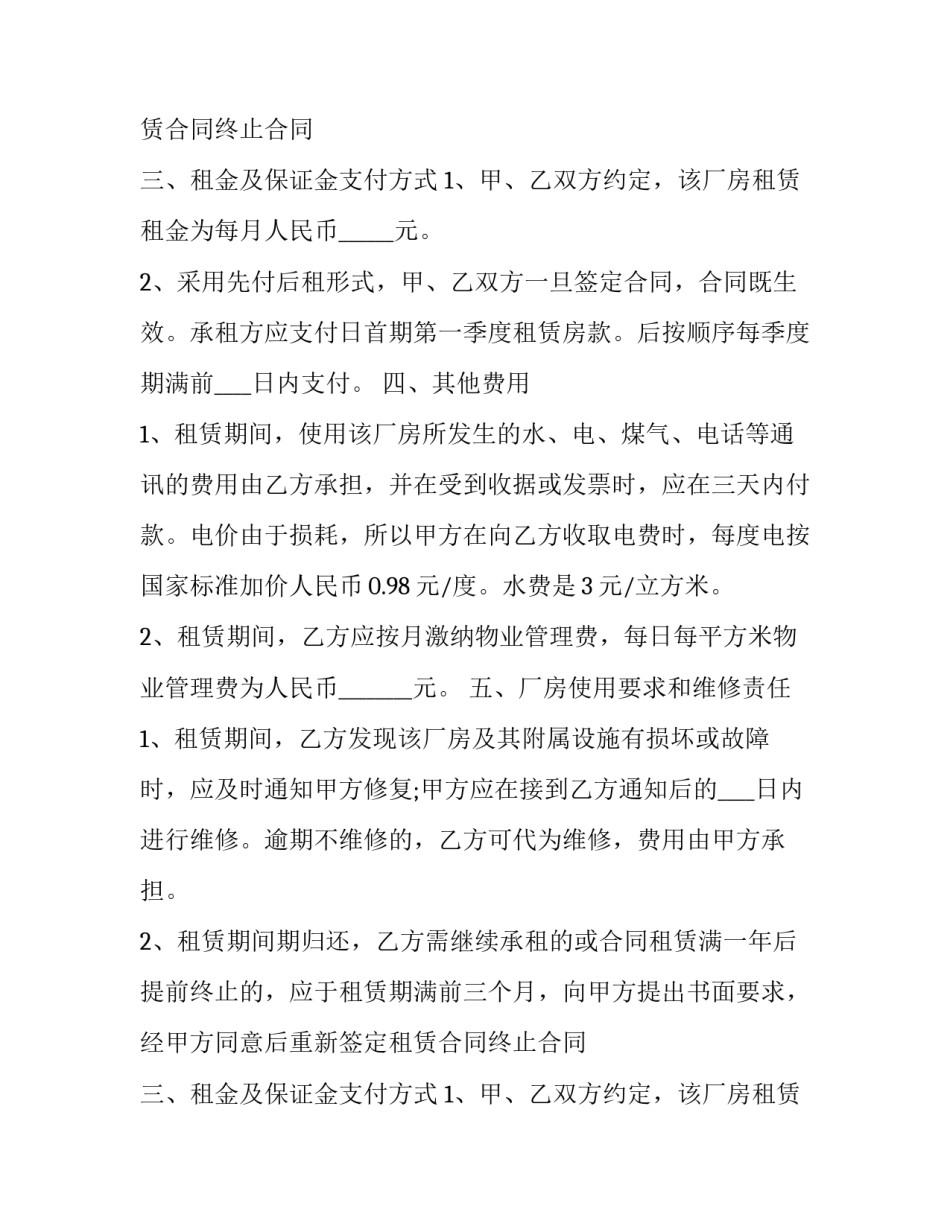 工业厂房出租协议书 工业厂房出租合同(二十一篇)_第2页