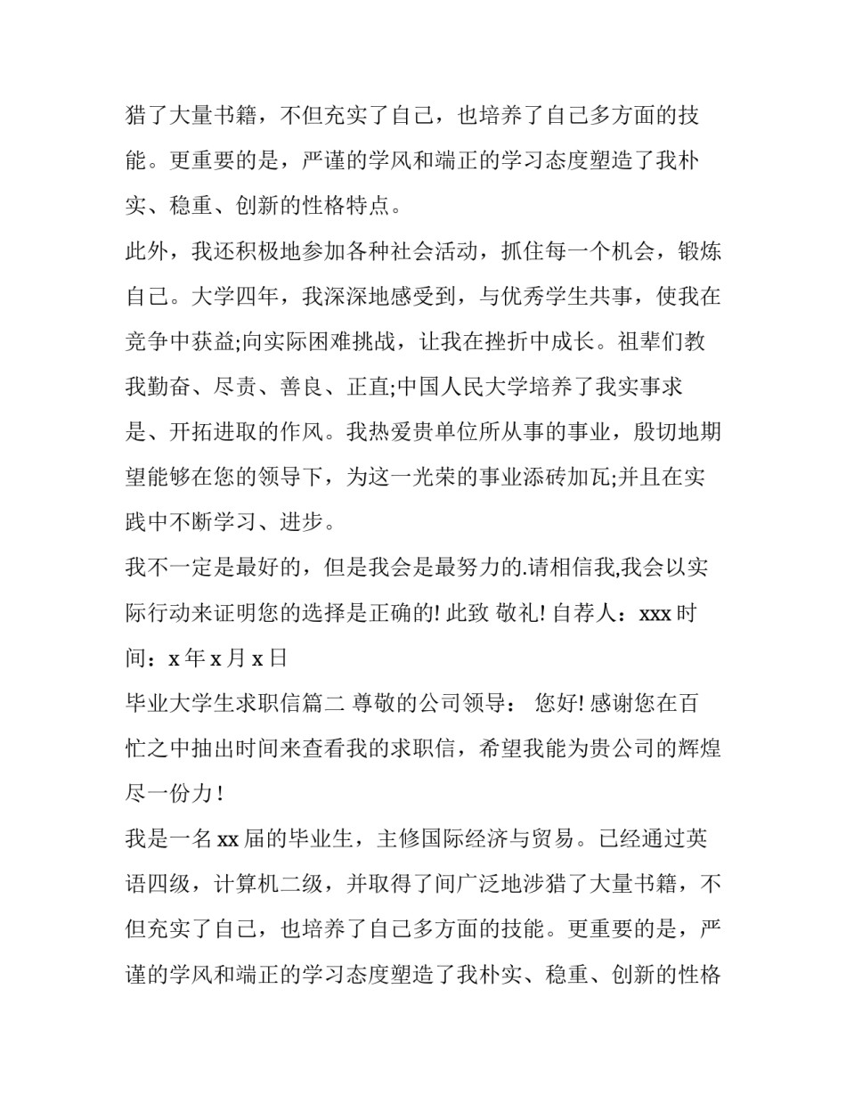 2023年毕业大学生求职信(模板15篇)_第2页