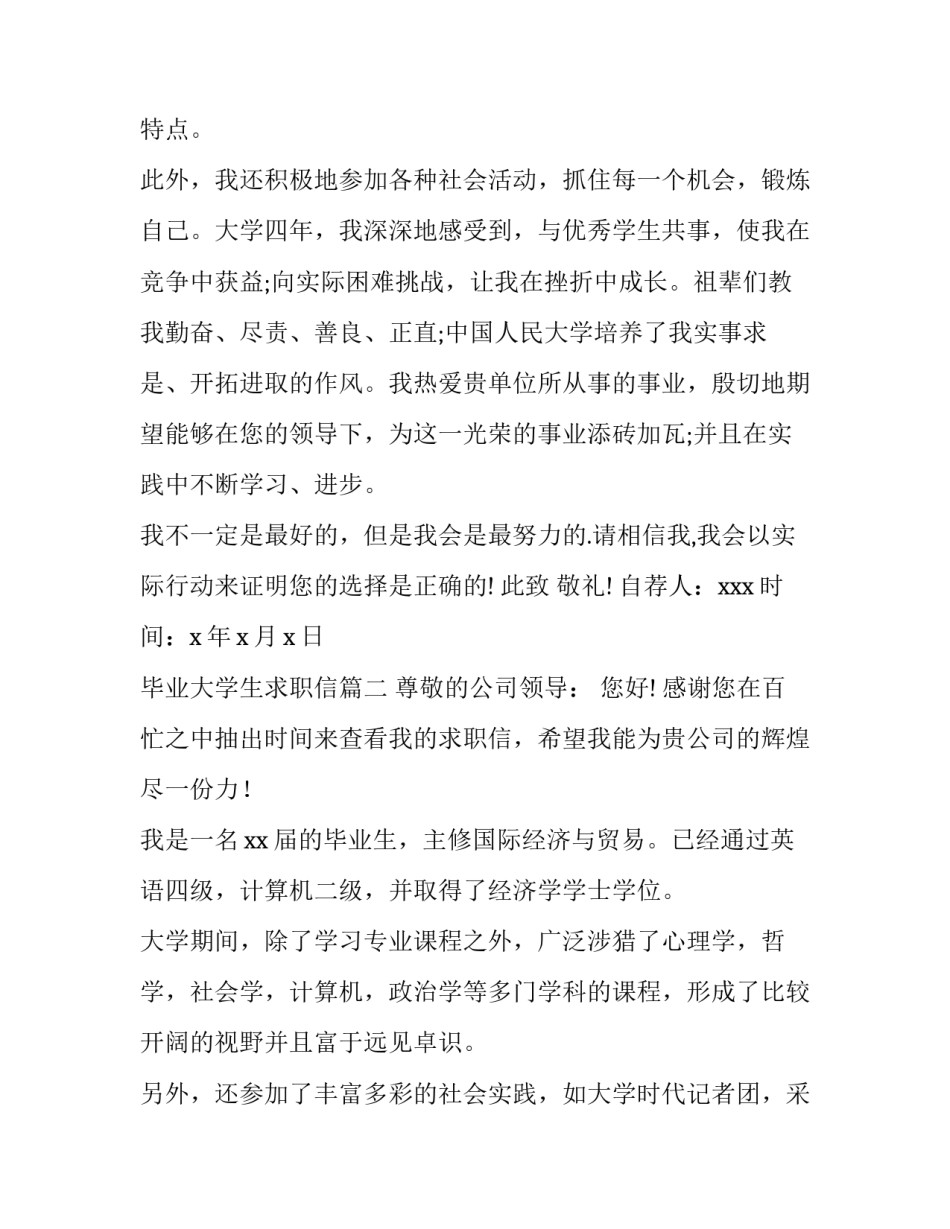 2023年毕业大学生求职信(模板15篇)_第3页