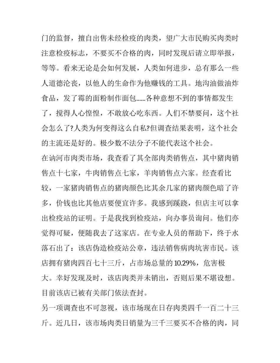 最新计算机专业实践报告字(优秀14篇)_第2页