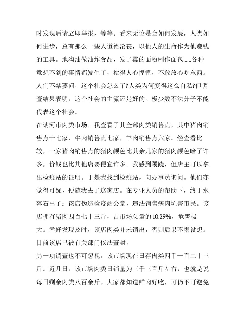 最新计算机专业实践报告字(优秀14篇)_第3页