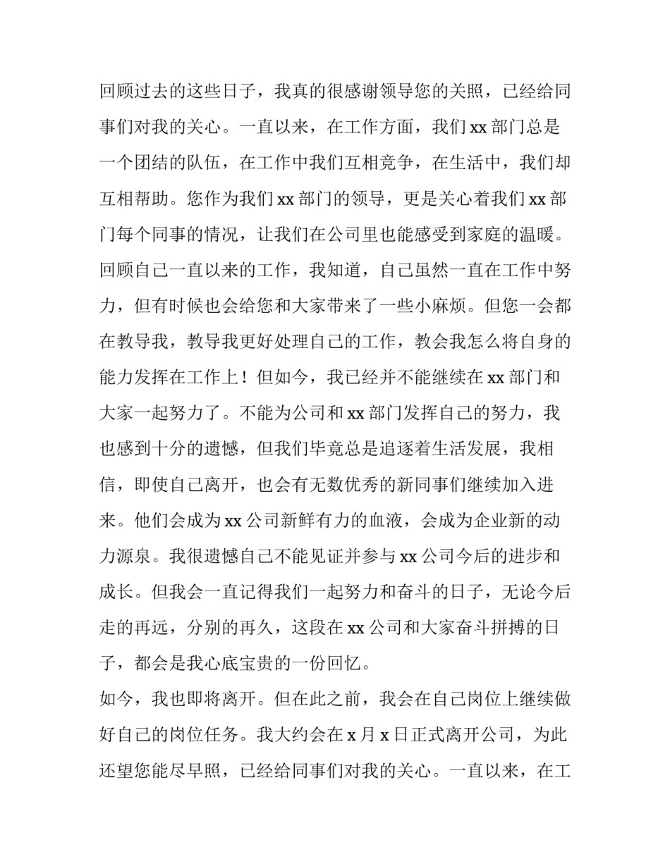 2023年简单的个人原因辞职申请书(六篇)_第2页