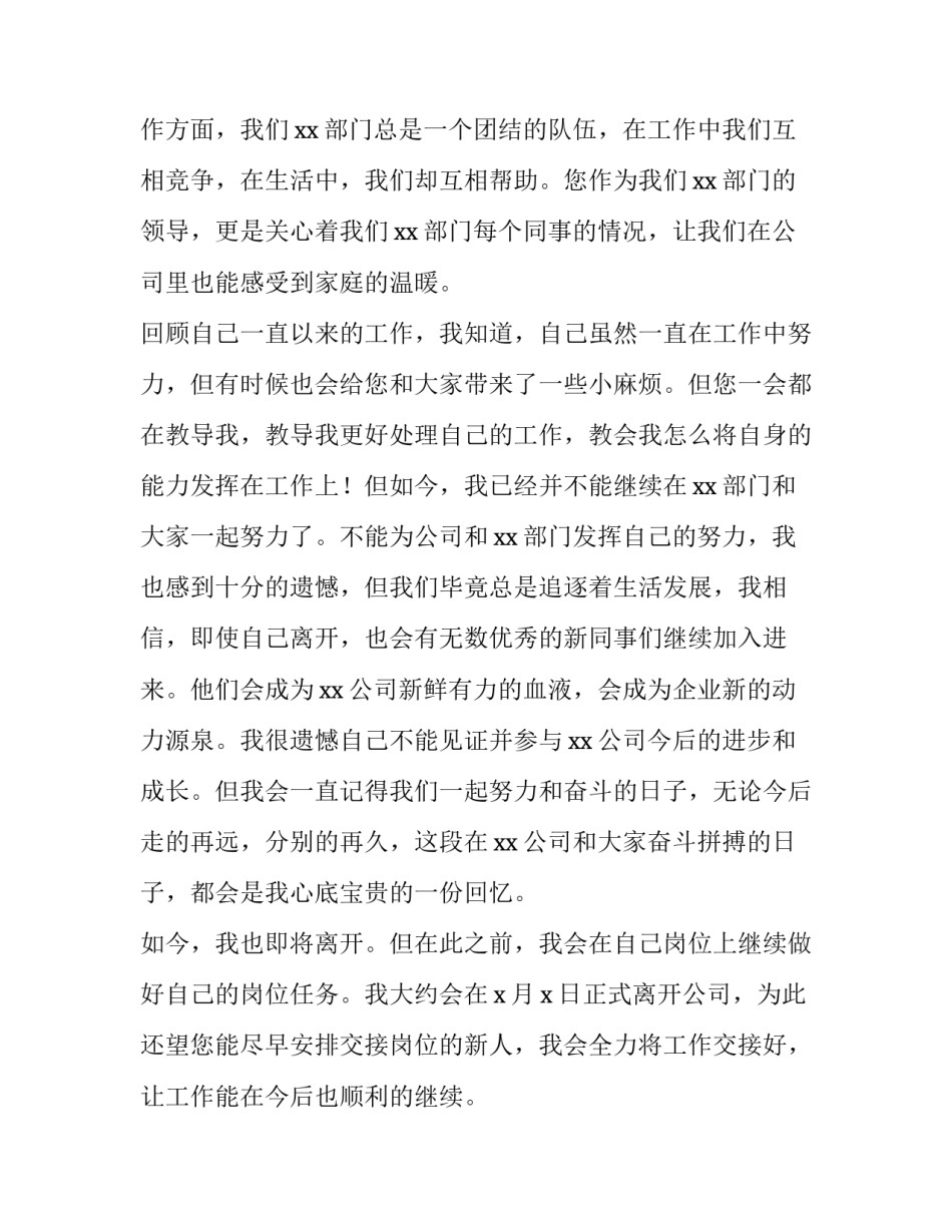 2023年简单的个人原因辞职申请书(六篇)_第3页