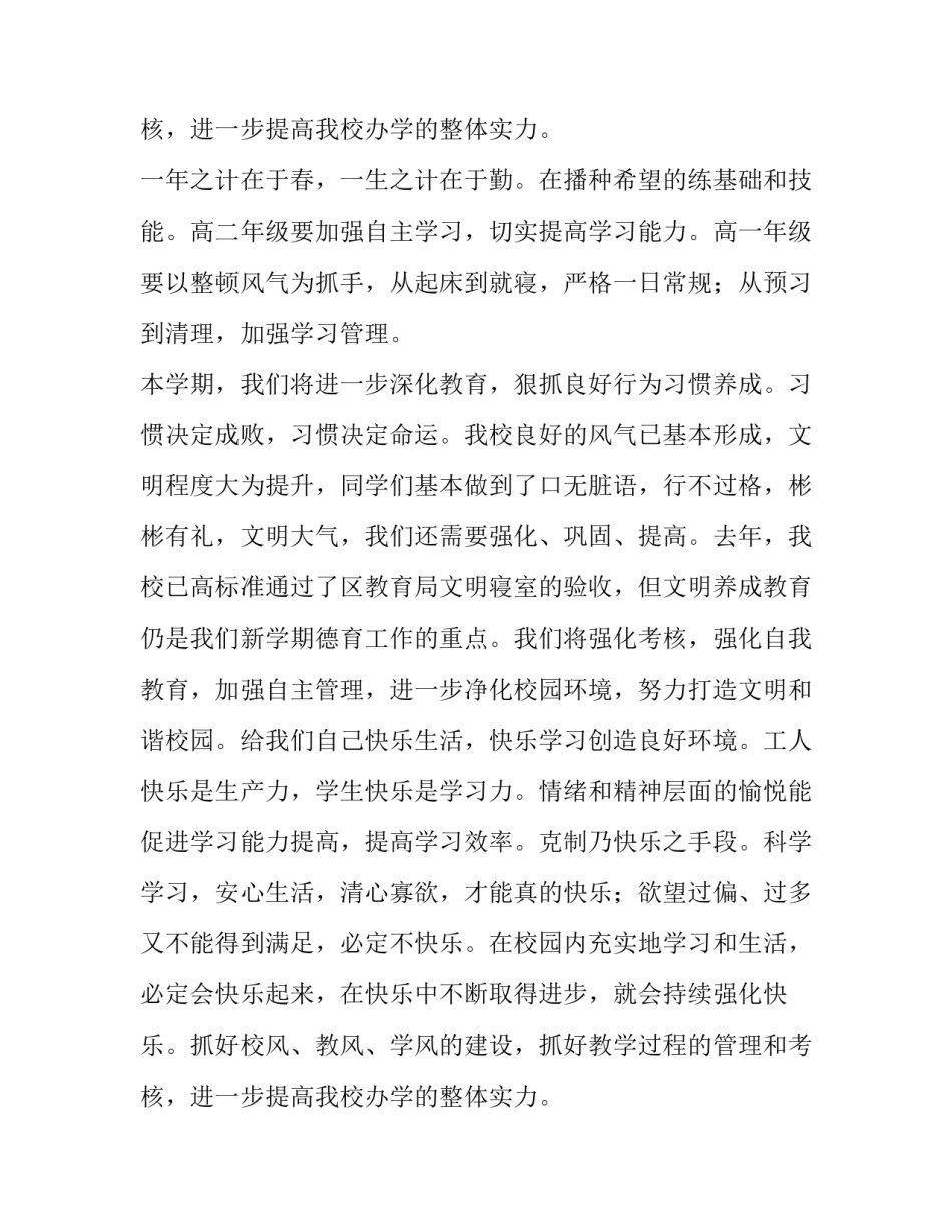 高中校长开学典礼讲话稿简短 高中校长开学工作会议讲话(七篇)_第3页