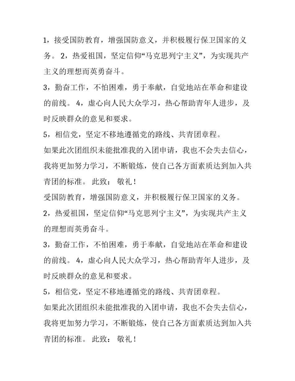 初三学年的入团申请书范文_第2页