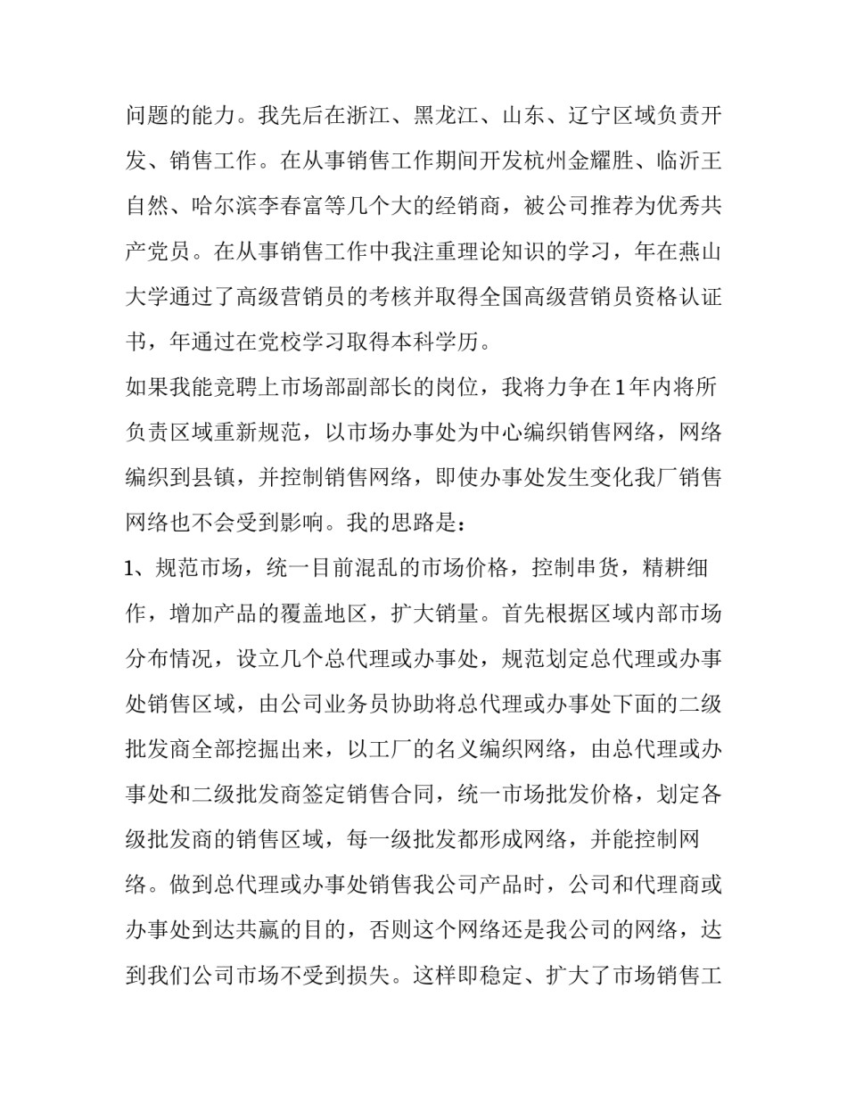 2023年竞聘副部长演讲稿三分钟(5篇)_第2页